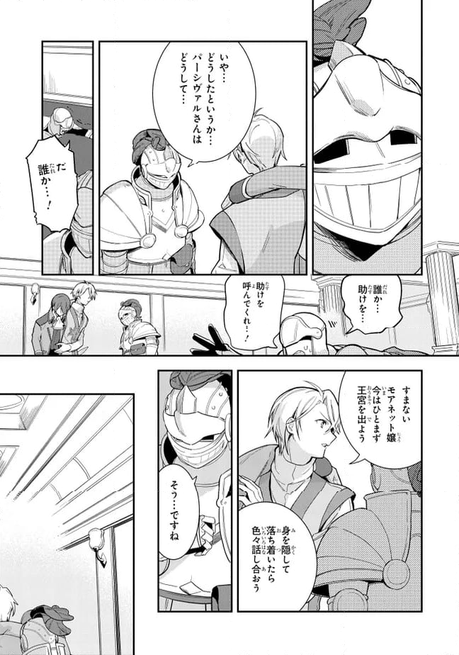 重装令嬢モアネット 第8.4話 - Page 4