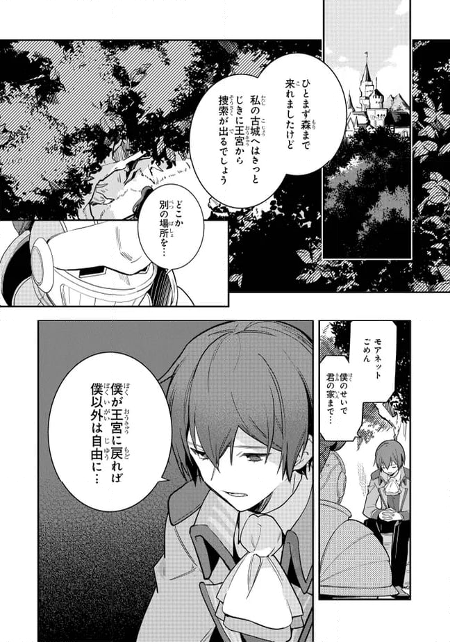 重装令嬢モアネット 第8.4話 - Page 5