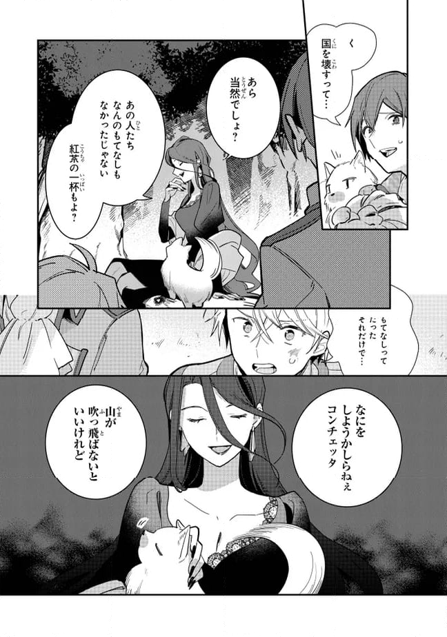 重装令嬢モアネット 第8.4話 - Page 7