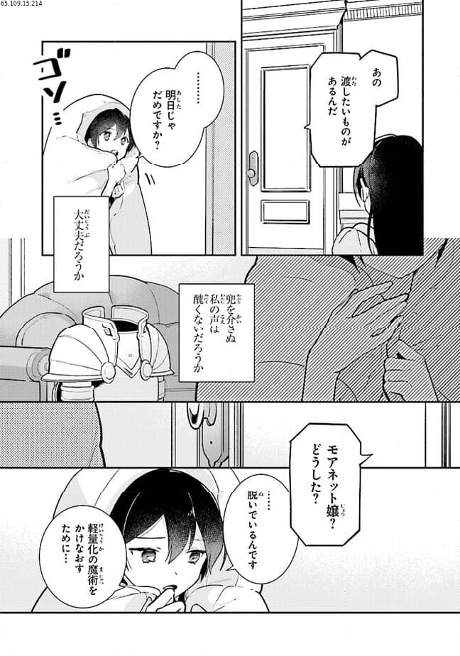 重装令嬢モアネット 第5.3話 - Page 1