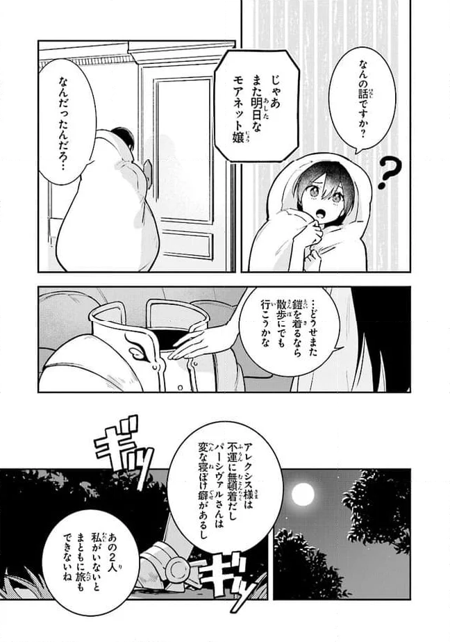 重装令嬢モアネット 第5.3話 - Page 4