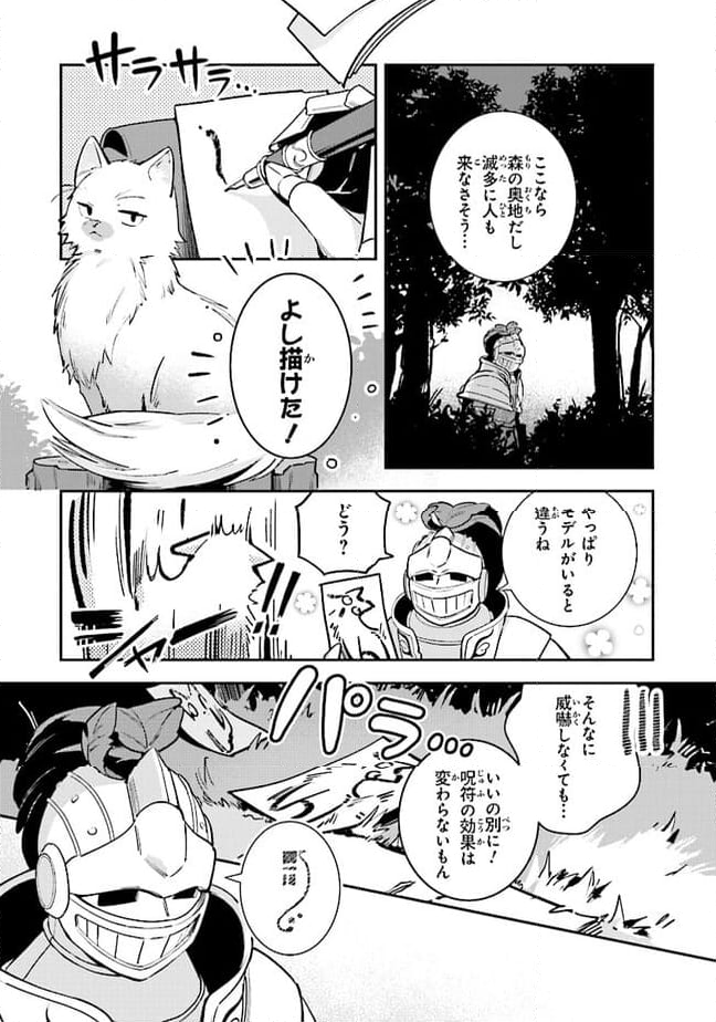 重装令嬢モアネット 第5.3話 - Page 8