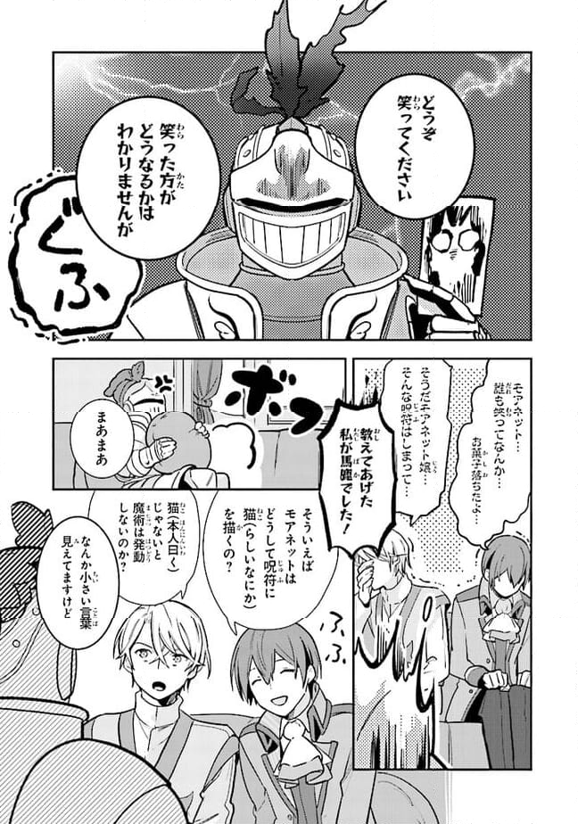 重装令嬢モアネット 第4.4話 - Page 1