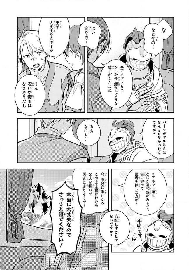 重装令嬢モアネット 第4.4話 - Page 11