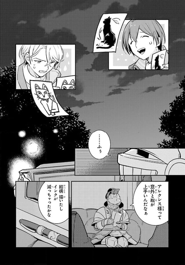 重装令嬢モアネット 第4.4話 - Page 4