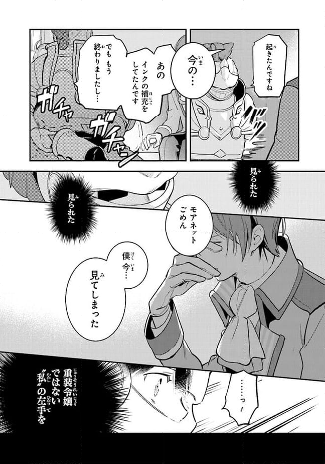 重装令嬢モアネット 第4.4話 - Page 7