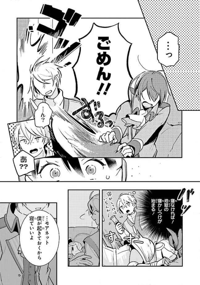 重装令嬢モアネット 第4.4話 - Page 8