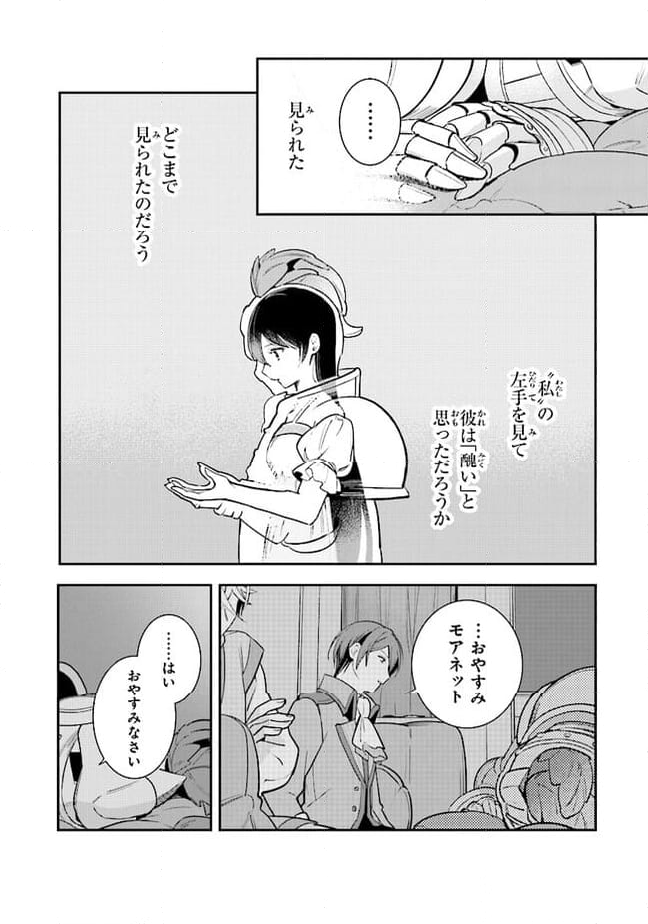 重装令嬢モアネット 第4.4話 - Page 9