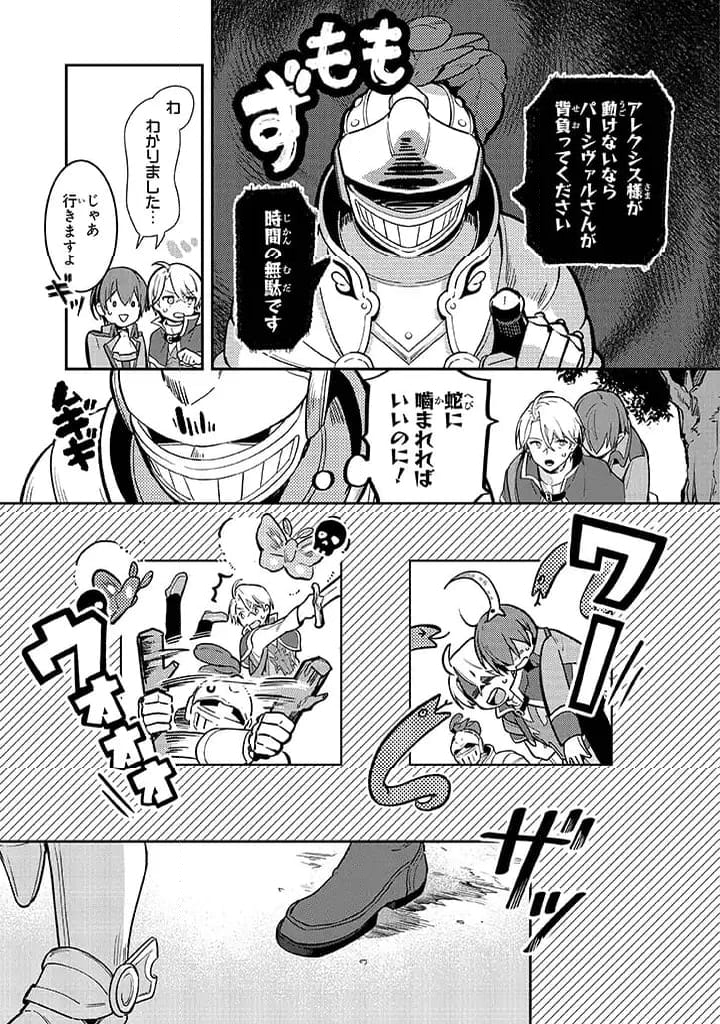 重装令嬢モアネット 第3.1話 - Page 5