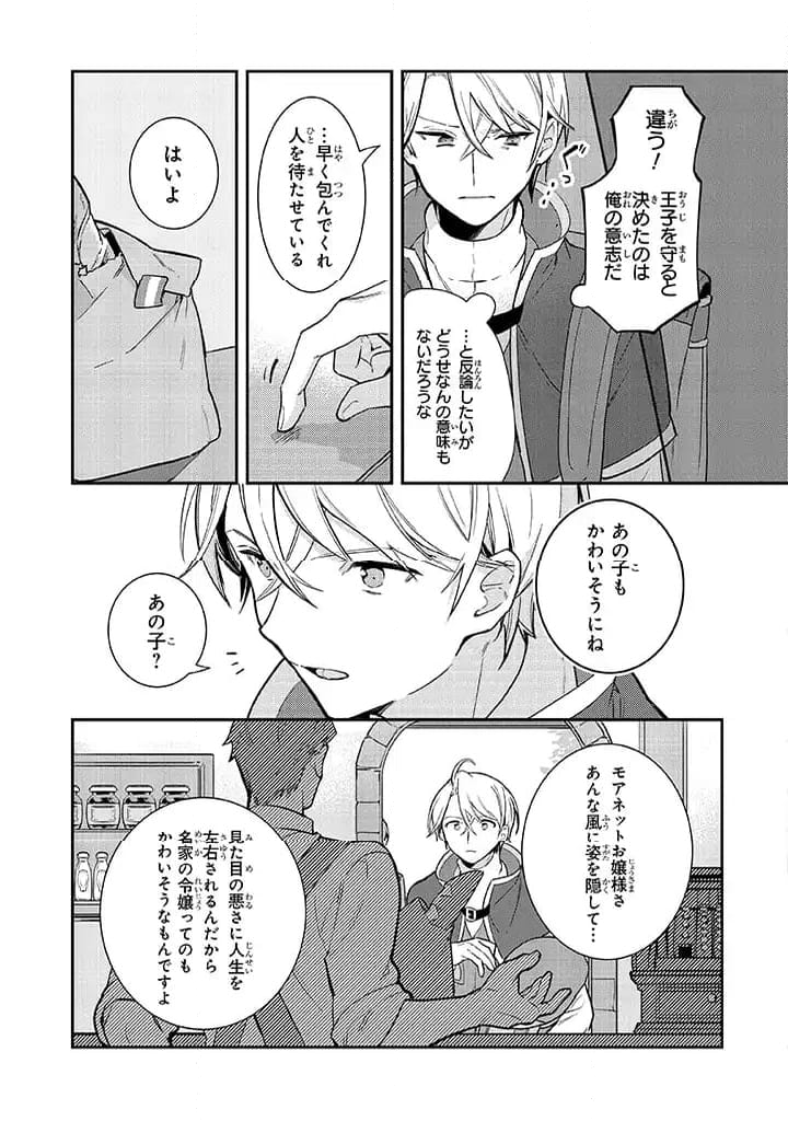 重装令嬢モアネット 第3.1話 - Page 9