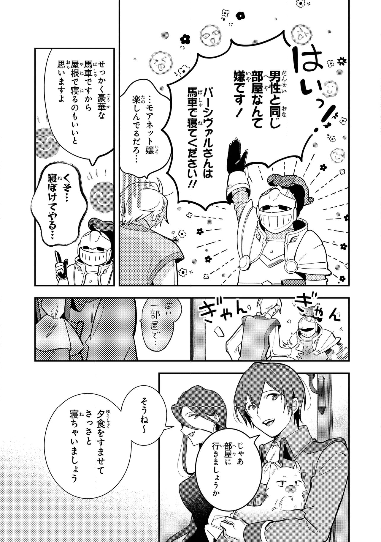 重装令嬢モアネット 第7.3話 - Page 4