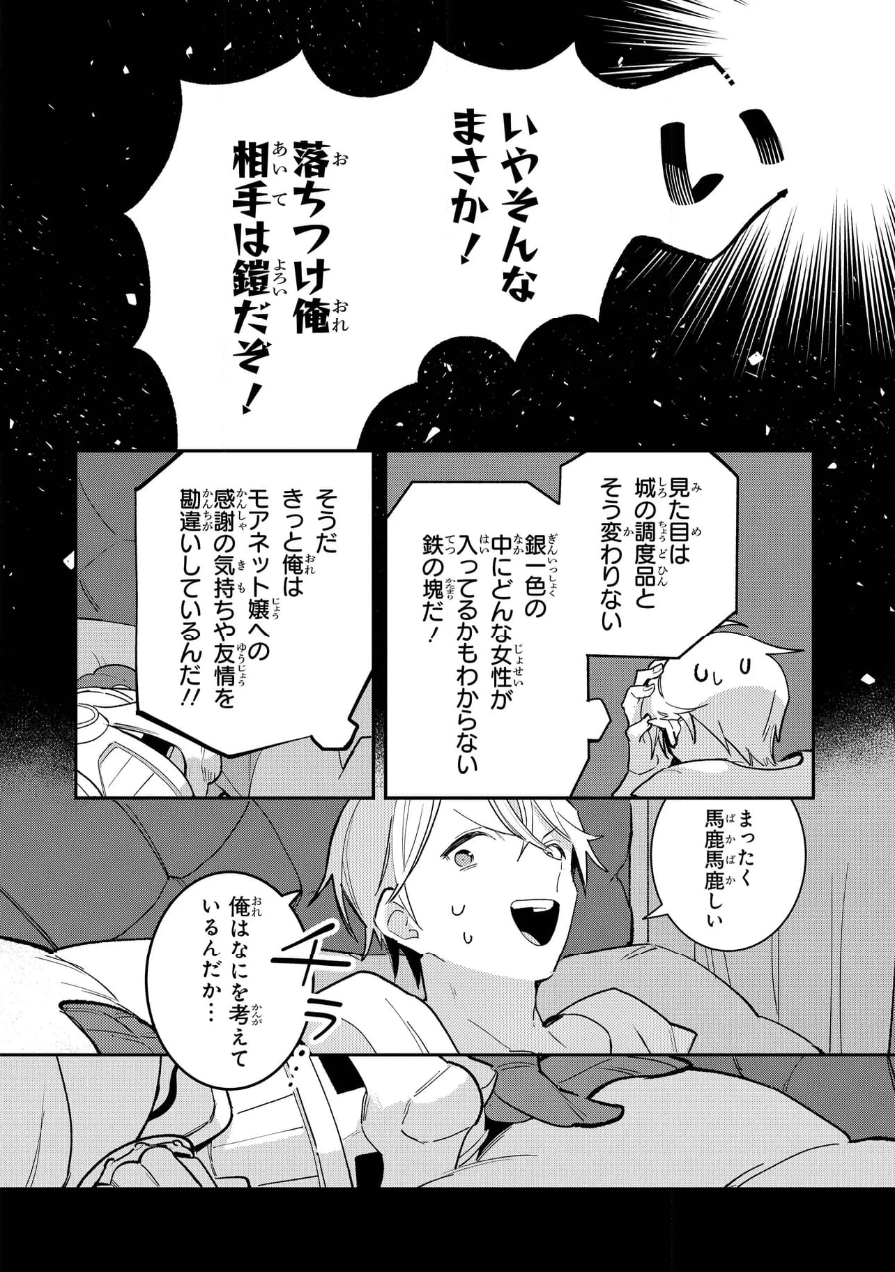 重装令嬢モアネット 第7.4話 - Page 1