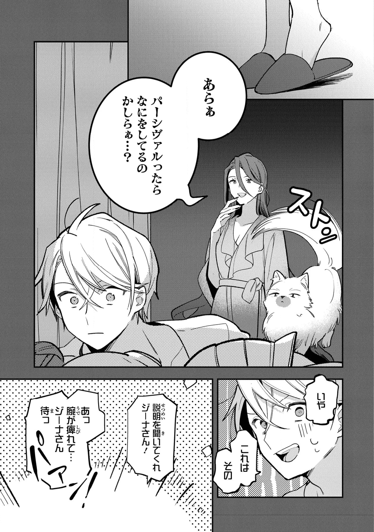 重装令嬢モアネット 第7.4話 - Page 6