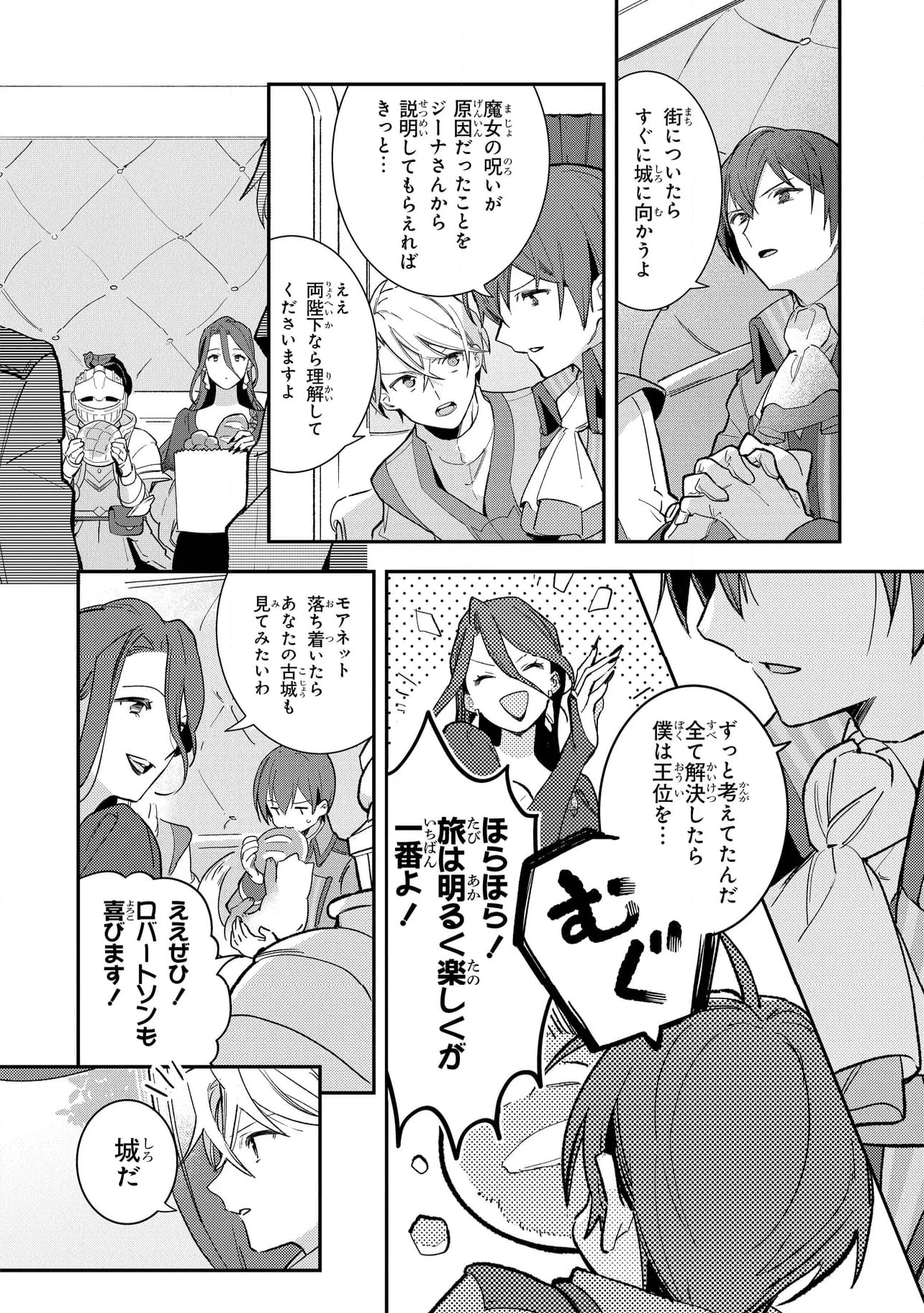 重装令嬢モアネット 第7.4話 - Page 9