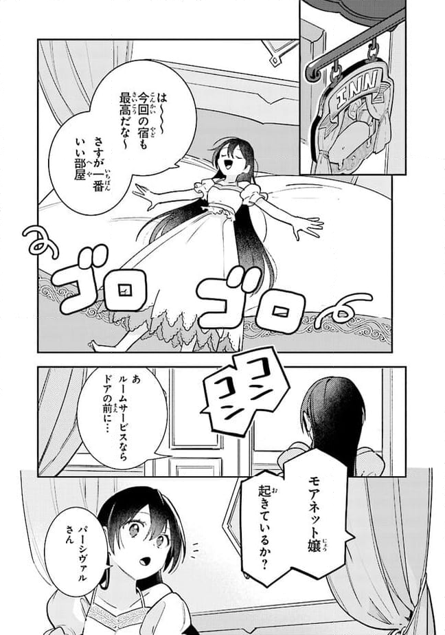 重装令嬢モアネット 第5.2話 - Page 8