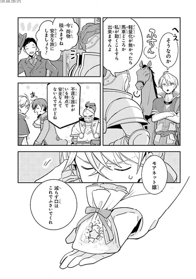 重装令嬢モアネット 第3.3話 - Page 2