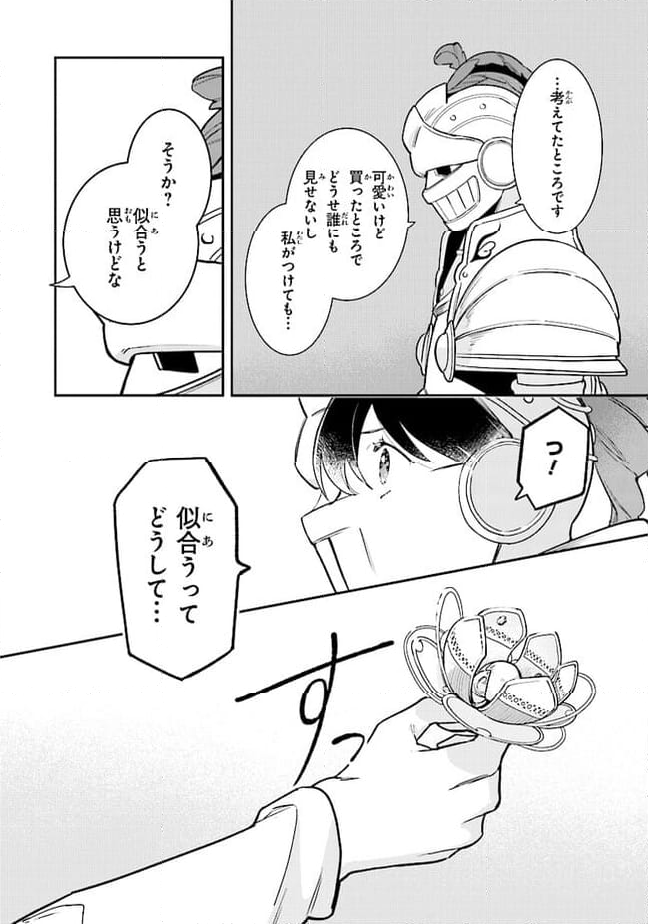 重装令嬢モアネット 第5.1話 - Page 8