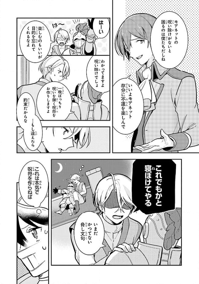 重装令嬢モアネット 第4.1話 - Page 8