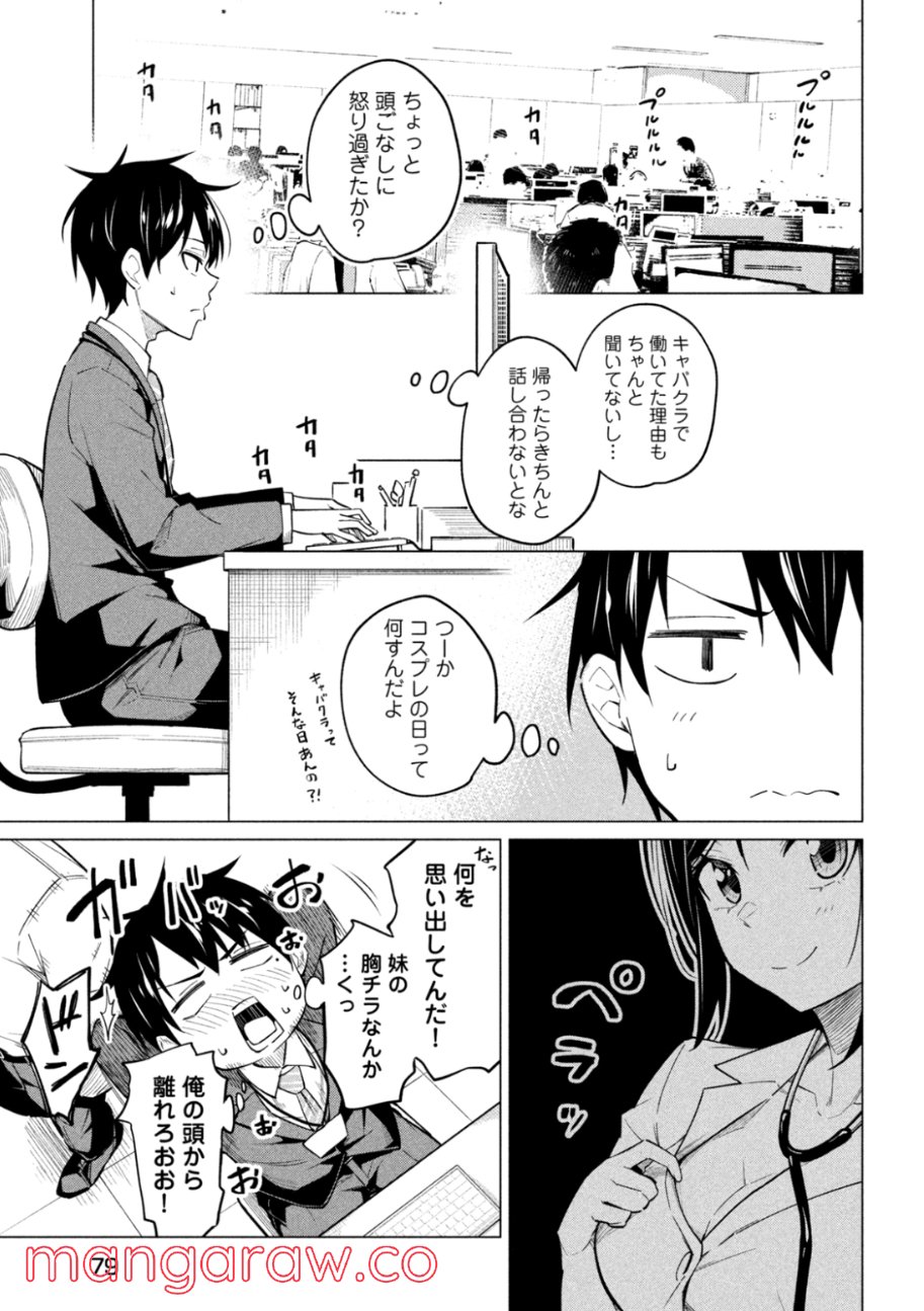 ウチキャバ　～お家でキャバクラして兄ちゃんを女の子になれさせよう大作戦～ - 第2.1話 - Page 11