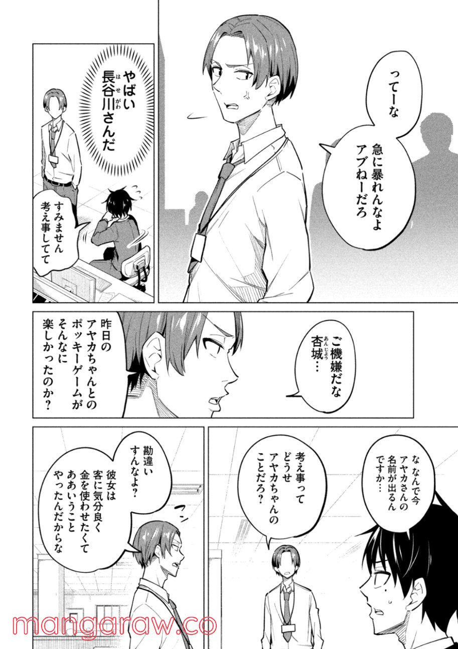 ウチキャバ　～お家でキャバクラして兄ちゃんを女の子になれさせよう大作戦～ - 第2.1話 - Page 12