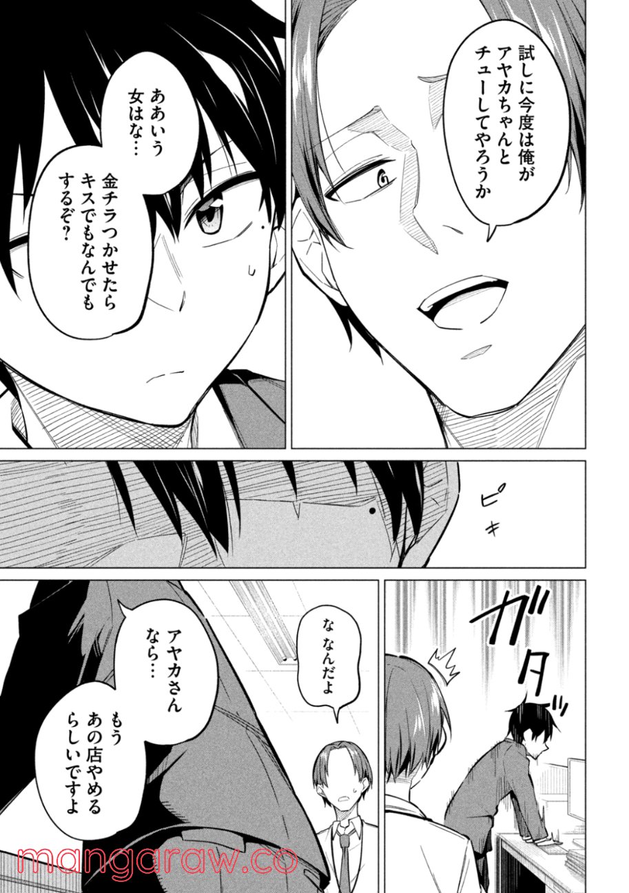 ウチキャバ　～お家でキャバクラして兄ちゃんを女の子になれさせよう大作戦～ - 第2.1話 - Page 13