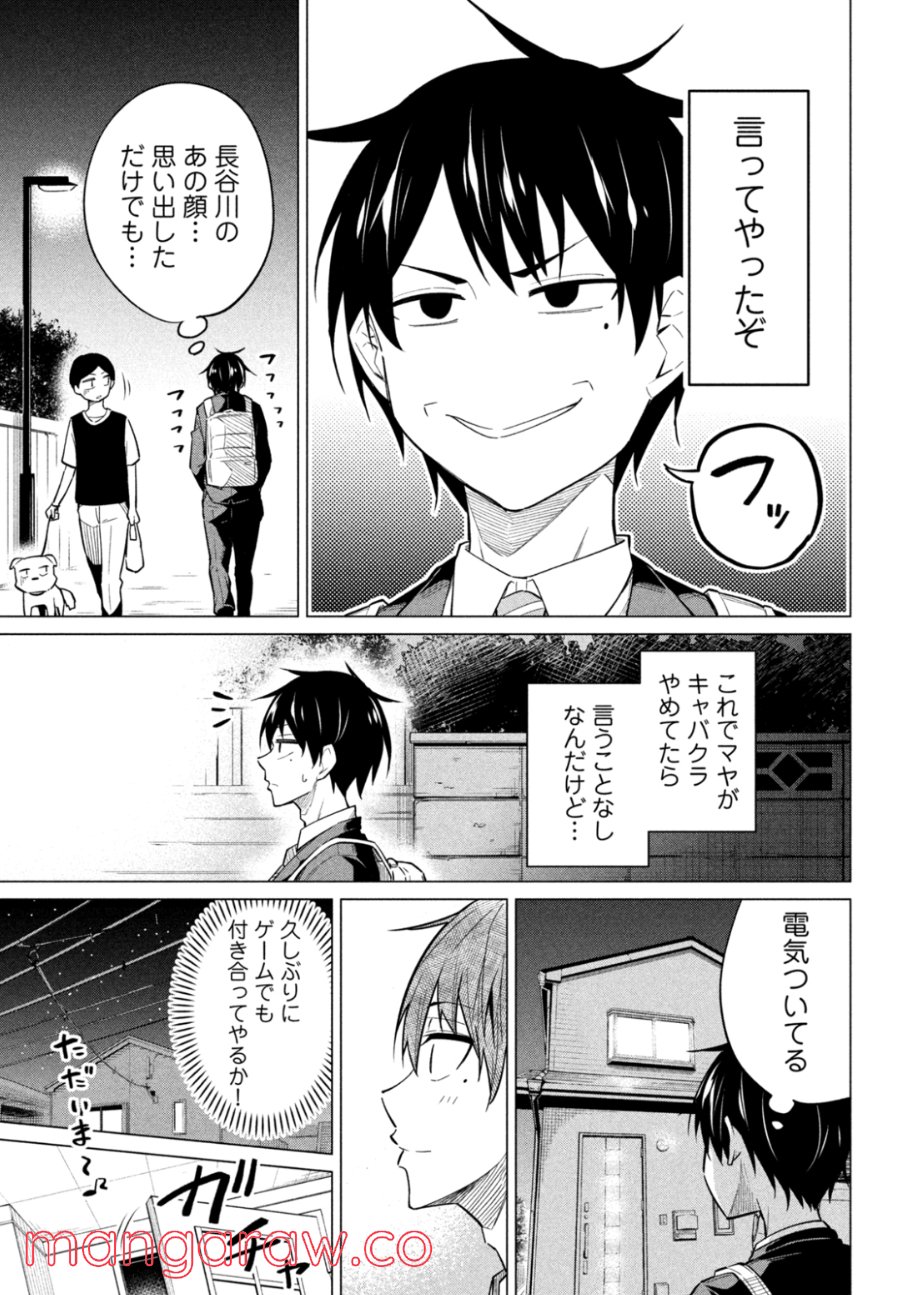 ウチキャバ　～お家でキャバクラして兄ちゃんを女の子になれさせよう大作戦～ - 第2.1話 - Page 15