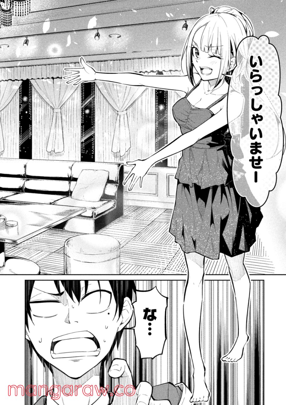 ウチキャバ　～お家でキャバクラして兄ちゃんを女の子になれさせよう大作戦～ - 第2.1話 - Page 16