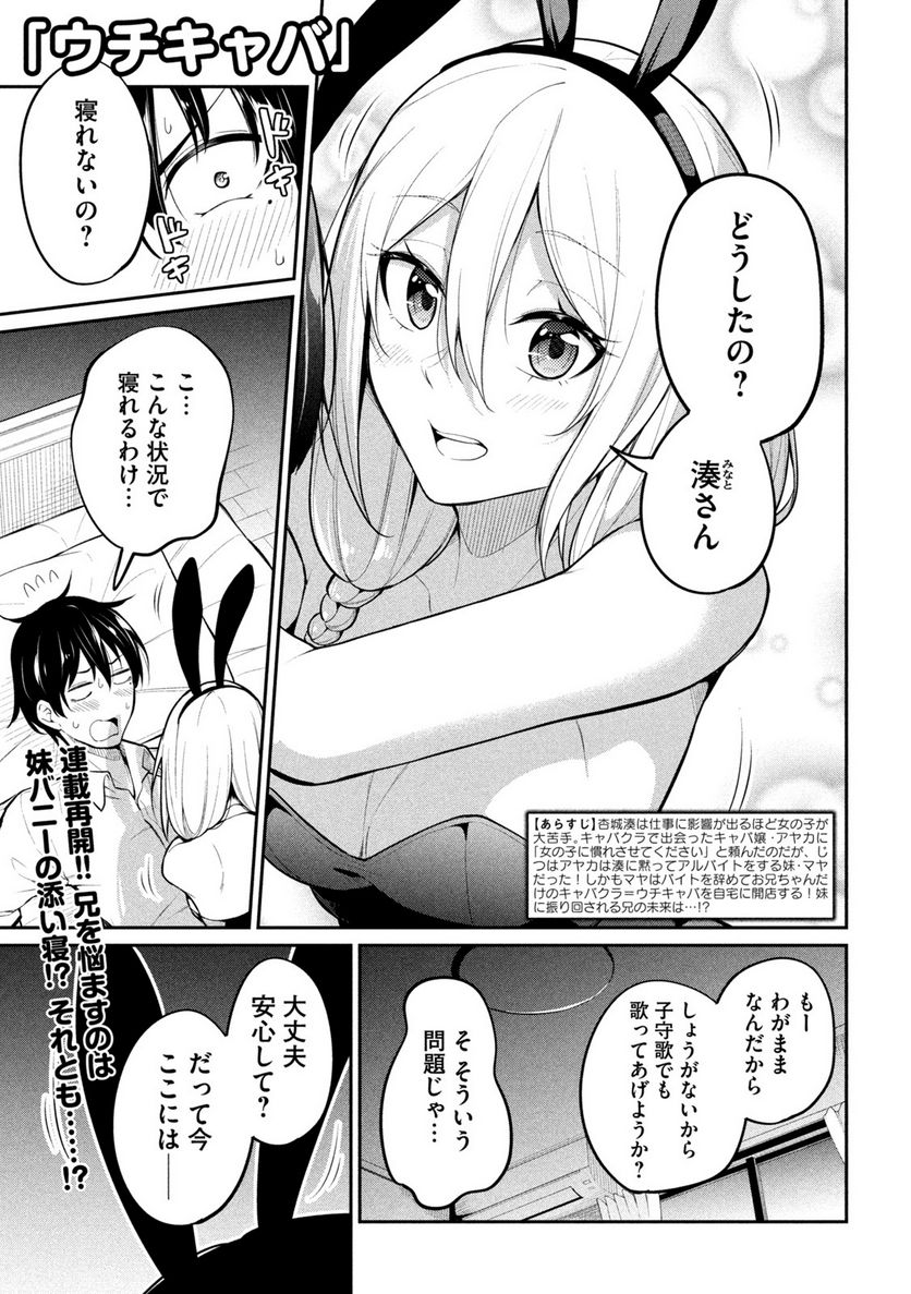 ウチキャバ　～お家でキャバクラして兄ちゃんを女の子になれさせよう大作戦～ - 第7話 - Page 1