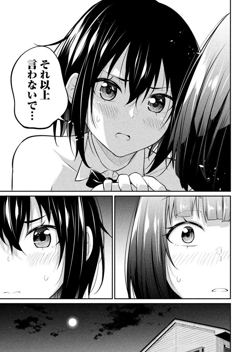 ウチキャバ　～お家でキャバクラして兄ちゃんを女の子になれさせよう大作戦～ - 第7話 - Page 13