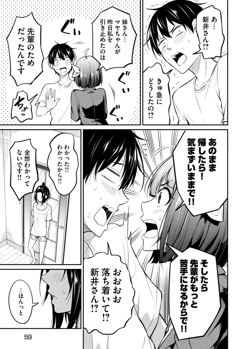 ウチキャバ　～お家でキャバクラして兄ちゃんを女の子になれさせよう大作戦～ - 第7話 - Page 21