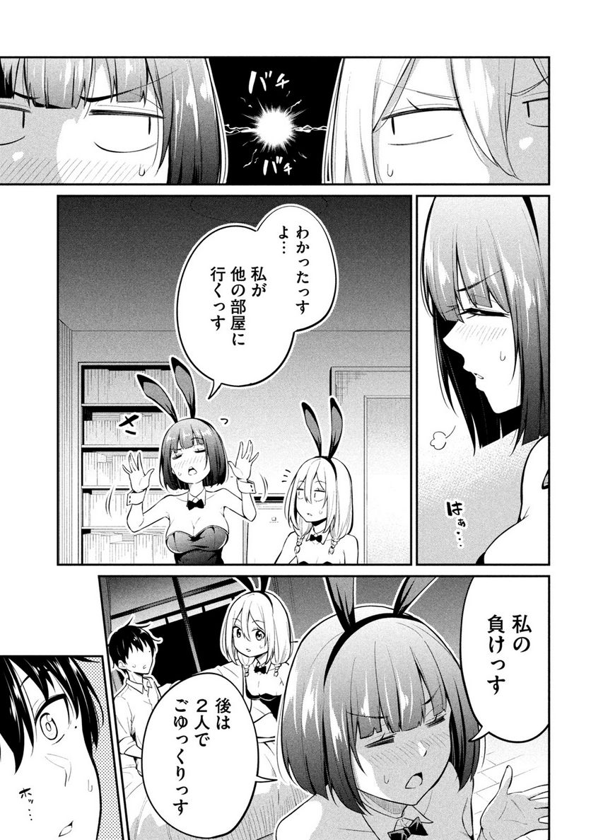 ウチキャバ　～お家でキャバクラして兄ちゃんを女の子になれさせよう大作戦～ - 第7話 - Page 5