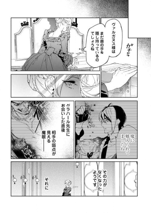 最後にひとつだけお願いしてもよろしいでしょうか 第51話 - Page 6