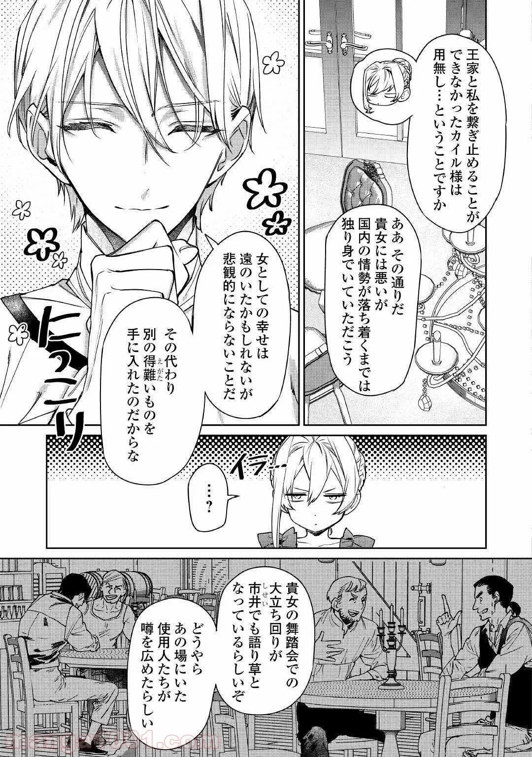 最後にひとつだけお願いしてもよろしいでしょうか - 第4話 - Page 11