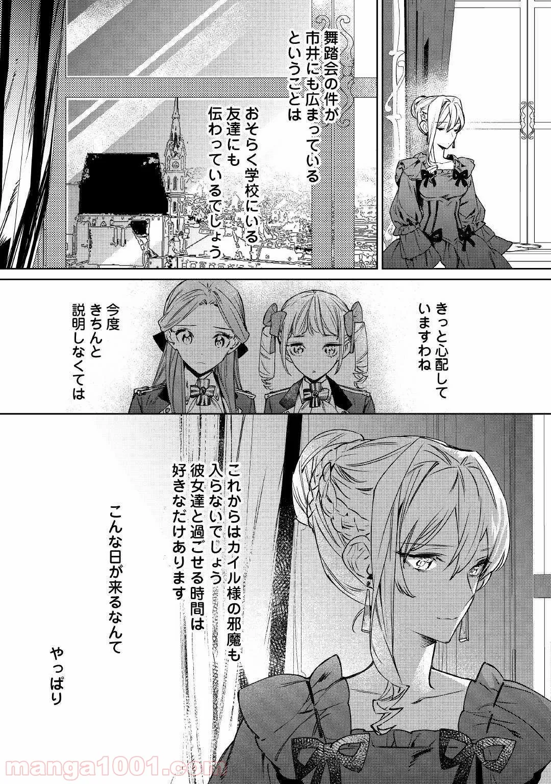 最後にひとつだけお願いしてもよろしいでしょうか - 第4話 - Page 25