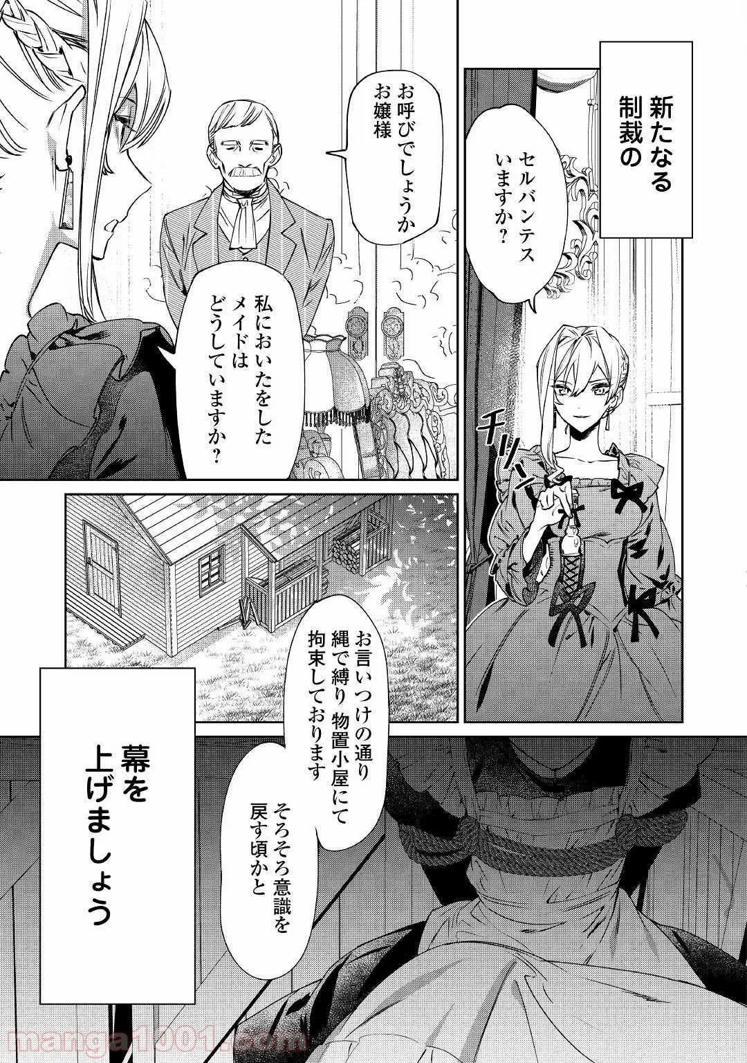 最後にひとつだけお願いしてもよろしいでしょうか - 第4話 - Page 27