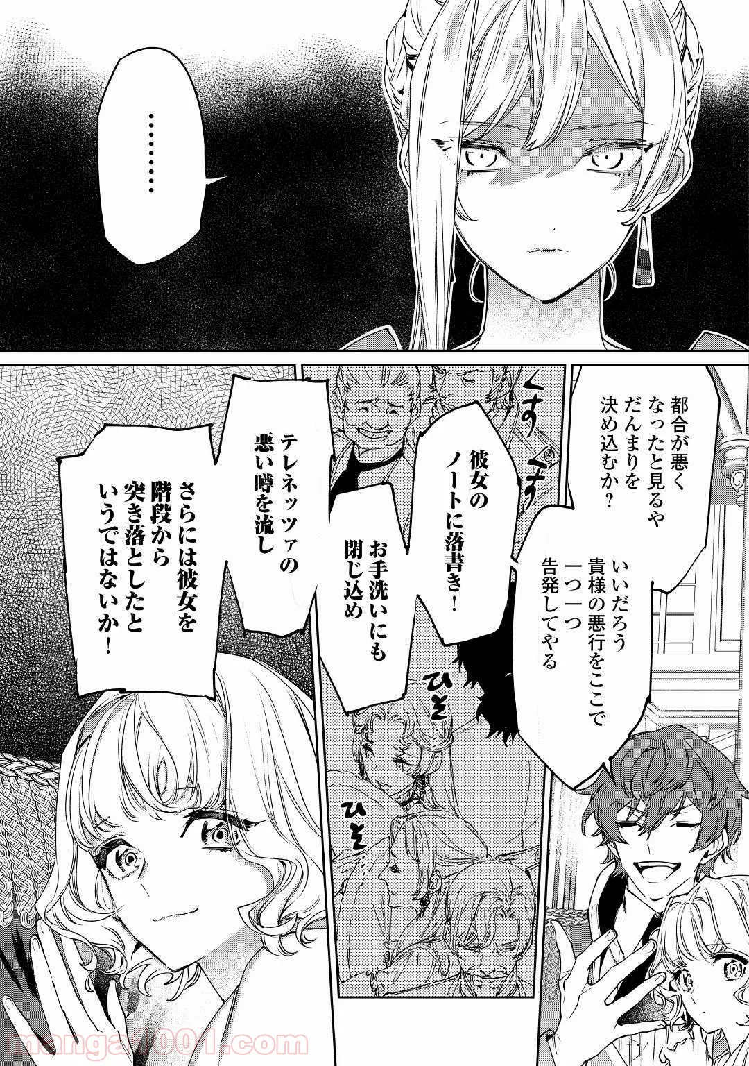 最後にひとつだけお願いしてもよろしいでしょうか - 第1話 - Page 15