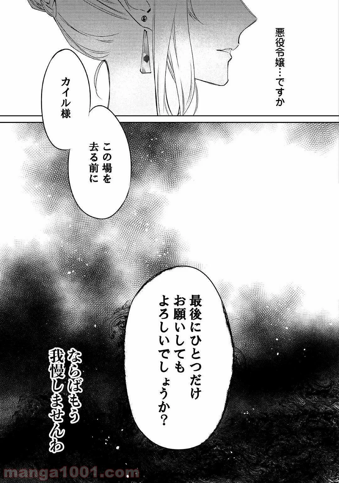 最後にひとつだけお願いしてもよろしいでしょうか - 第1話 - Page 17