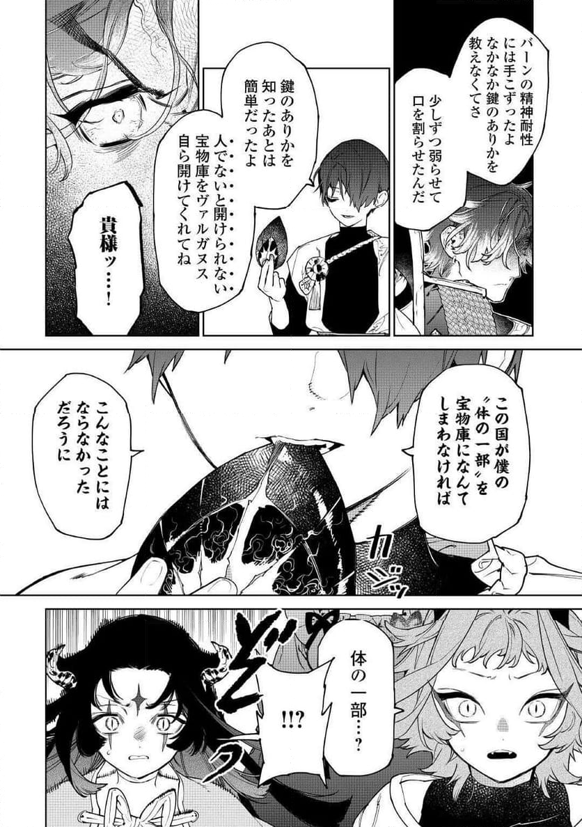 最後にひとつだけお願いしてもよろしいでしょうか 第53話 - Page 14