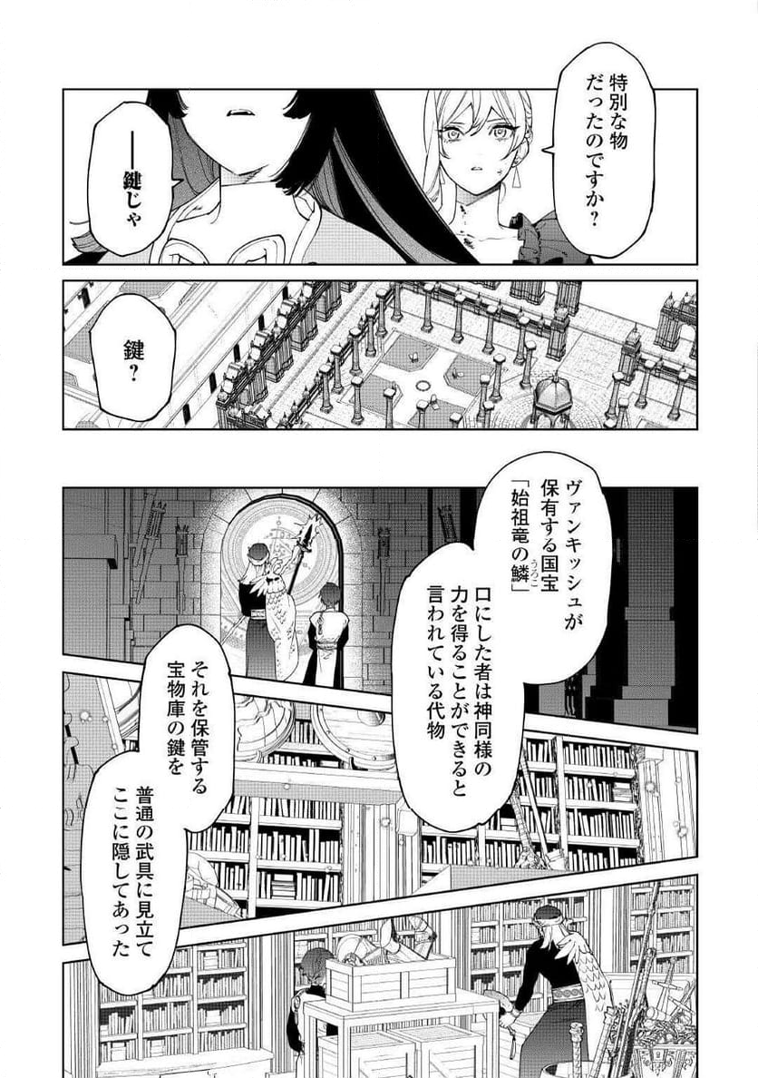 最後にひとつだけお願いしてもよろしいでしょうか 第53話 - Page 9