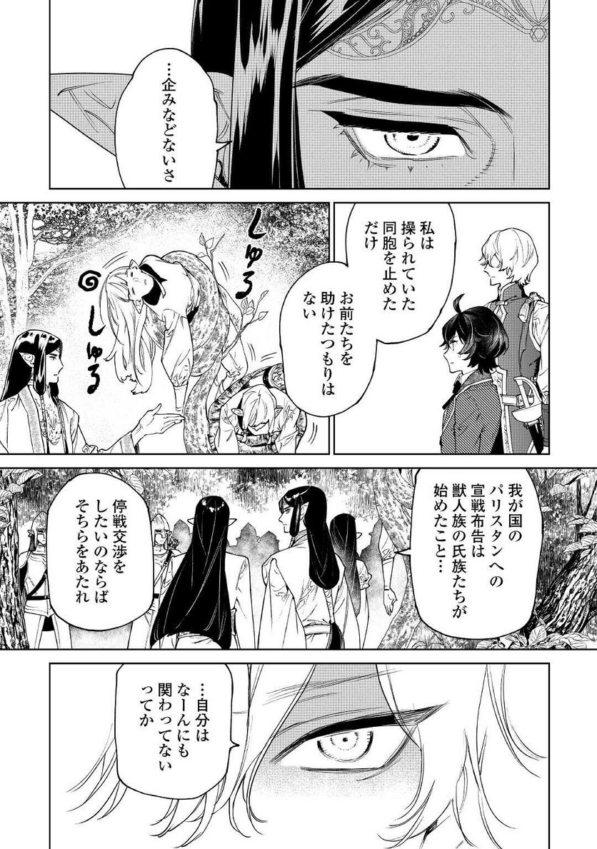 最後にひとつだけお願いしてもよろしいでしょうか - 第30話 - Page 11