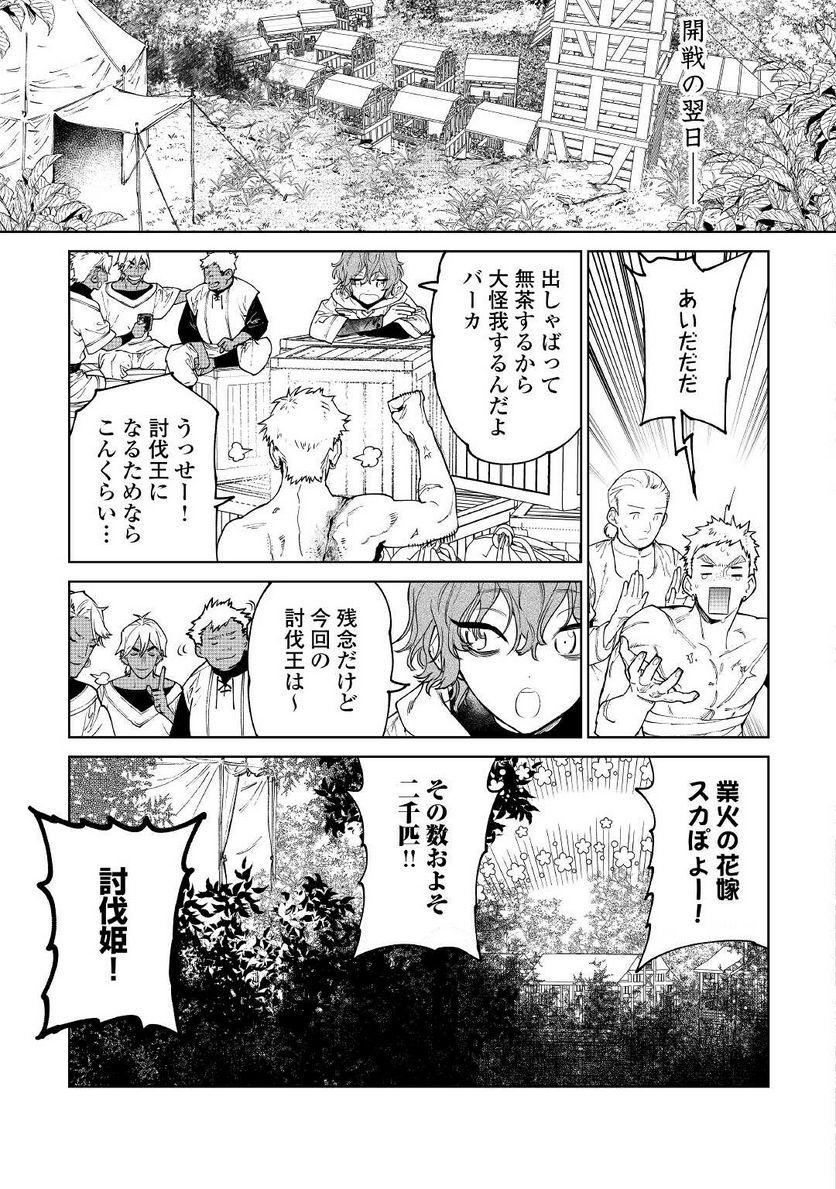 最後にひとつだけお願いしてもよろしいでしょうか - 第30話 - Page 15