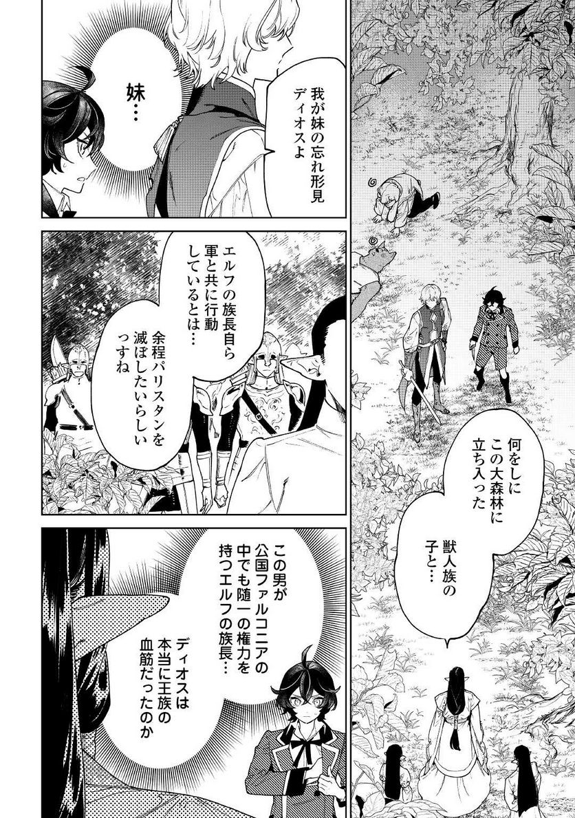 最後にひとつだけお願いしてもよろしいでしょうか - 第30話 - Page 8