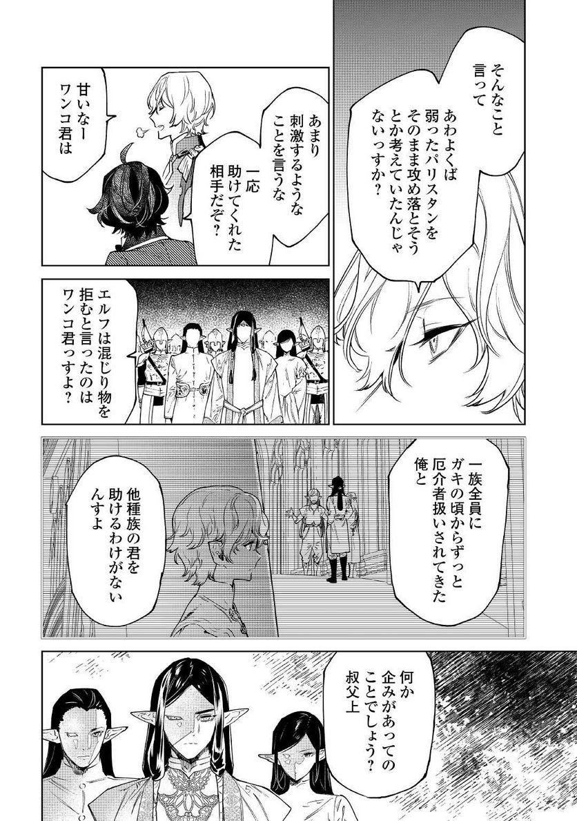 最後にひとつだけお願いしてもよろしいでしょうか - 第30話 - Page 10