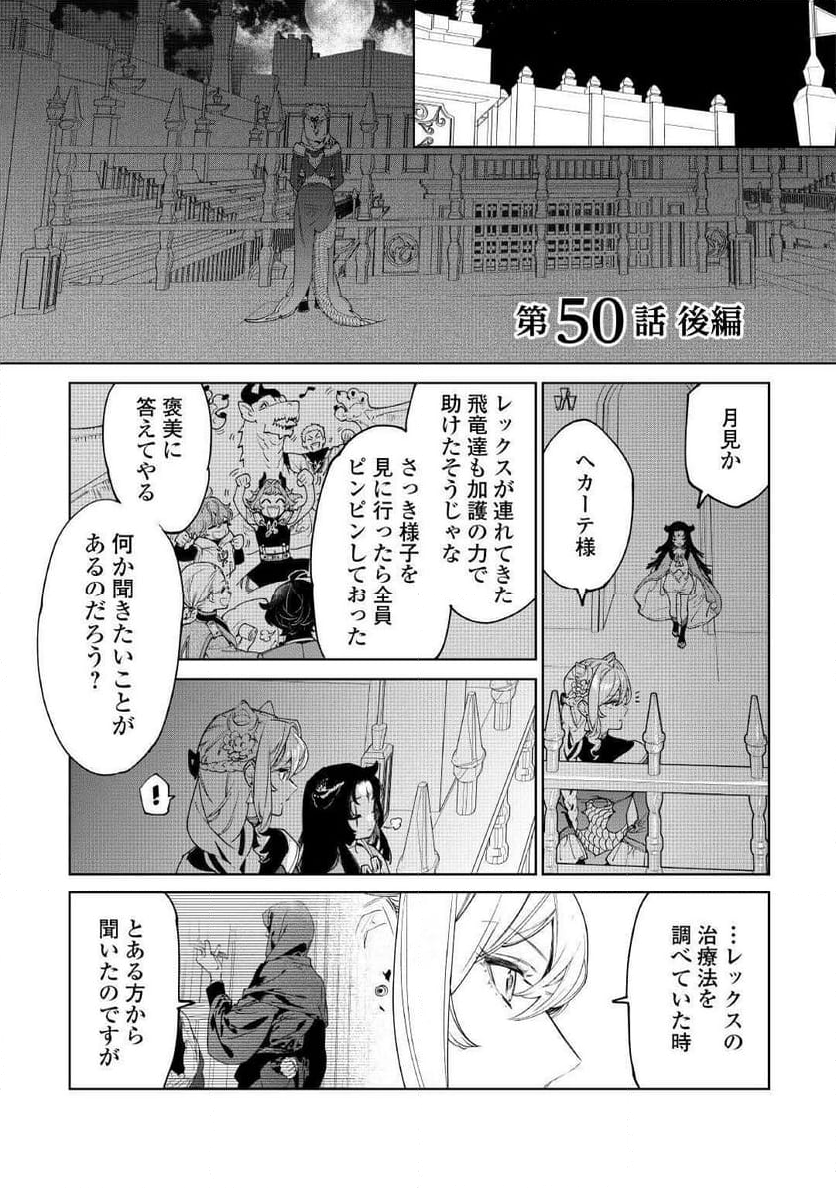 最後にひとつだけお願いしてもよろしいでしょうか 第50.2話 - Page 1