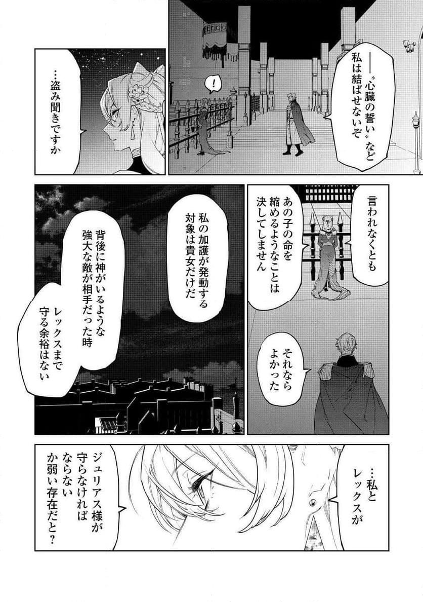 最後にひとつだけお願いしてもよろしいでしょうか 第50.2話 - Page 4