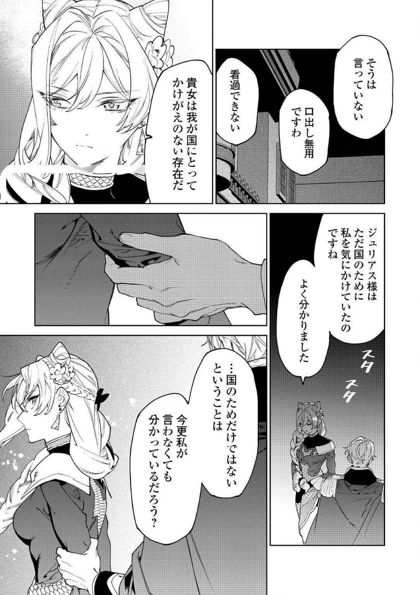 最後にひとつだけお願いしてもよろしいでしょうか 第50.2話 - Page 5