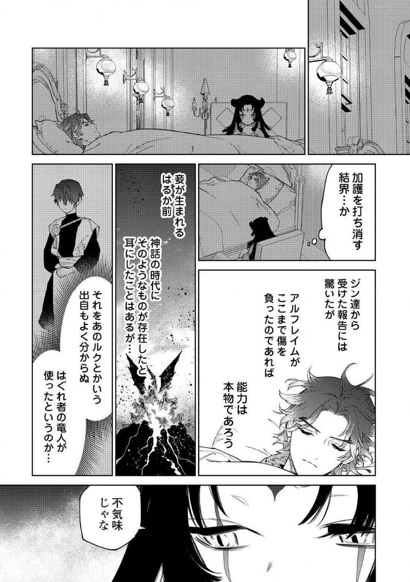 最後にひとつだけお願いしてもよろしいでしょうか 第50.2話 - Page 8