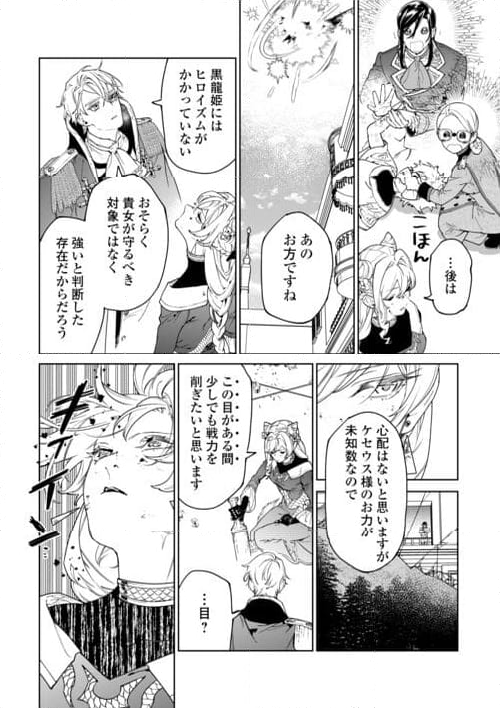 最後にひとつだけお願いしてもよろしいでしょうか - 第47話 - Page 14