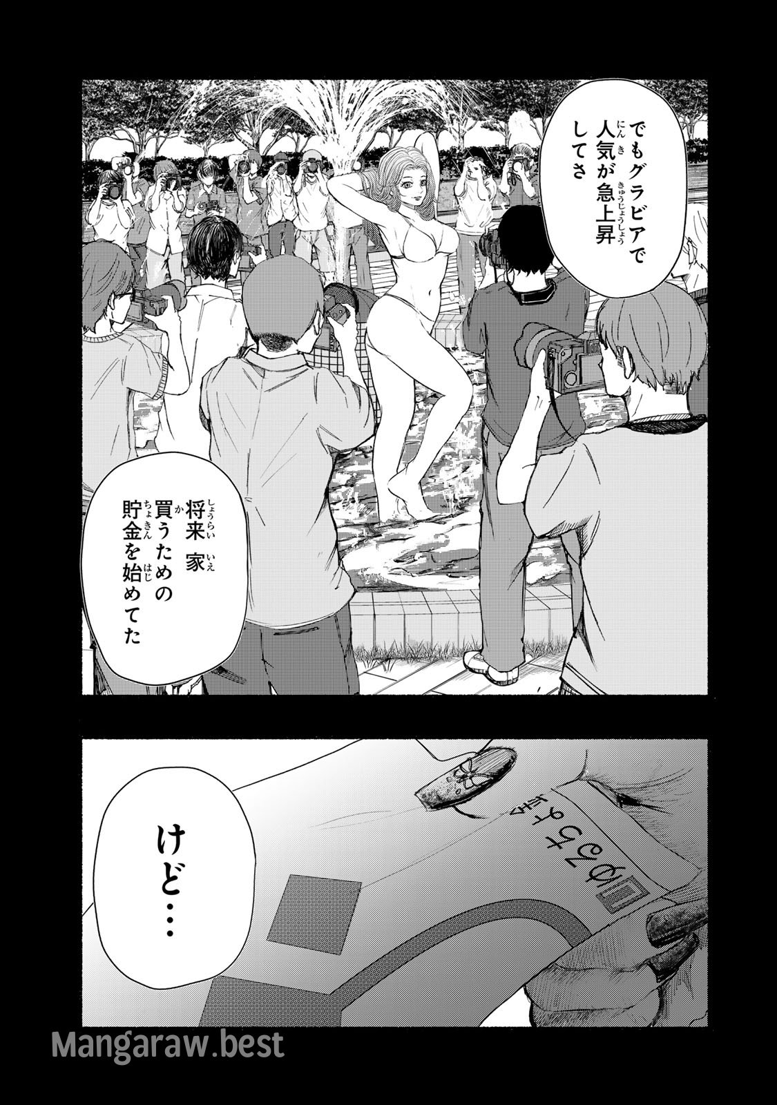 カミユ＋１２ 第15話 - Page 15