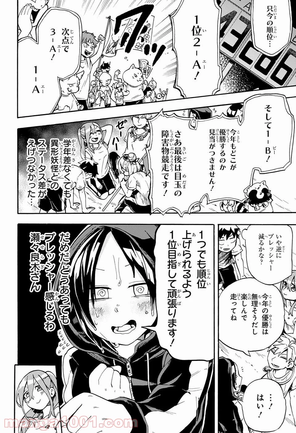 こじらせ百鬼ドマイナー 第22話 - Page 8